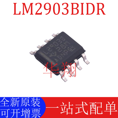 全新原装LM2903BIDR比较器芯片IC