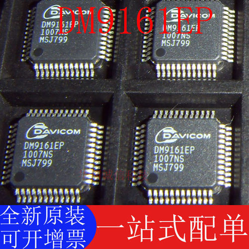 DAVICOMDM9161EP原装正品