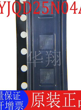 全新原装 YJQD25N04A 丝印QD25N04A 封装DFN3333-8L MOS场效应管