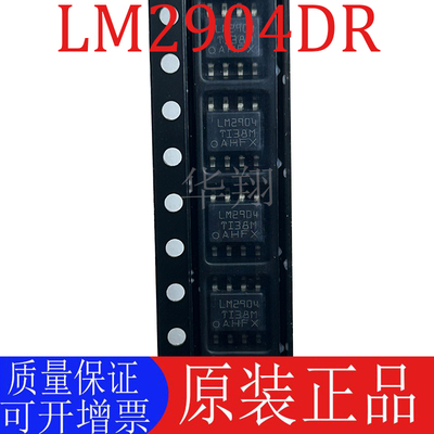原装LM2904DR双路运算放大器芯片