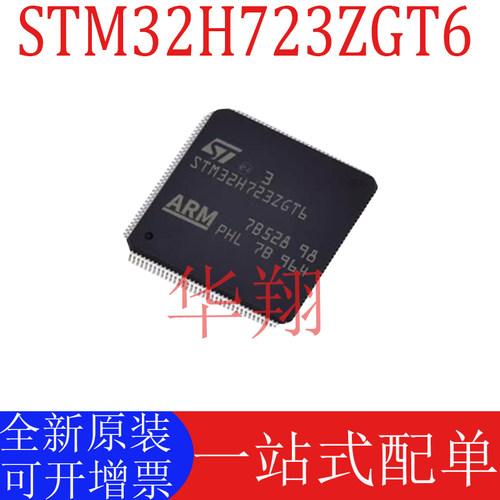 全新原装STM32H723ZGT6单片机MCU