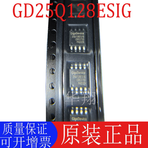 原装GD25Q128ESIG串行闪存芯片