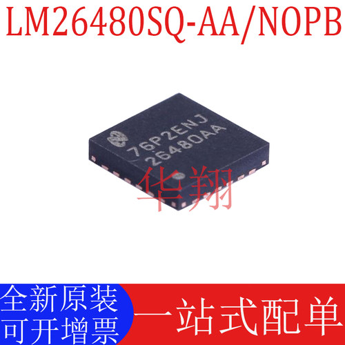 全新原装LM26480SQ-AA开关稳压器