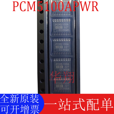 全新原装PCM5100APWR音频DAC芯片