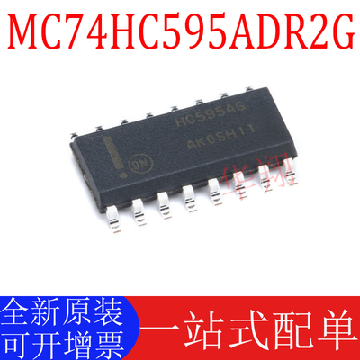 ON正品MC74HC595ADR2G全新原装