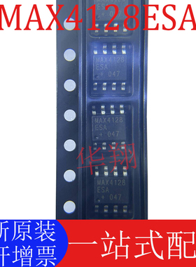 全新原装 MAX4128ESA MAX4128 封装SOP-8 模拟信号运算放大器芯片