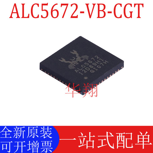 全新原装ALC5672-VB-CGT音频芯片