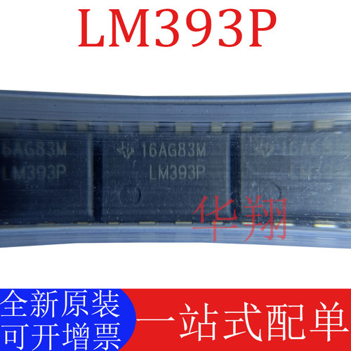 全新原装LM393P比较器芯片