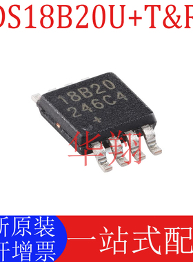 全新原装 DS18B20U+T&R 丝印18B20 封装FSOP-8 温度传感器芯片ic