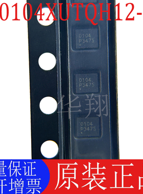 全新原装 RS0104XUTQH12-Q1 丝印0104 QFN-12L 转换器/电平移位器