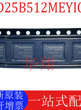 原装 GD25B512MEYIGR 丝印25B512MEYIG 封装WSON-8 FLASH存储芯片