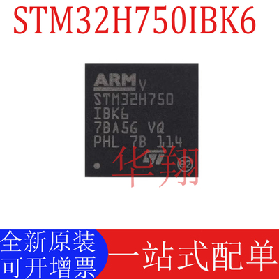 全新原装STM32H750IBK6微控制器