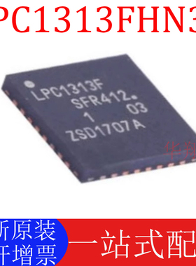 全新原装 LPC1313FHN33 贴片QFN33 LPC1313F 微控制器 NXP单片机