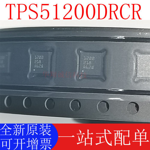 TITPS51200DRCR全新原装