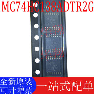 全新原装 MC74HC138ADTR2G 丝印HC138A TSSOP-16 信号开关芯片ic