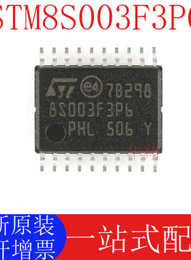 全新原装STM8S003F3P6TR TSSOP-20 16MHz/8KB闪存/8位微控制器MCU