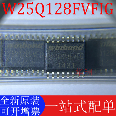 全新W25Q128FVFIG正品现货