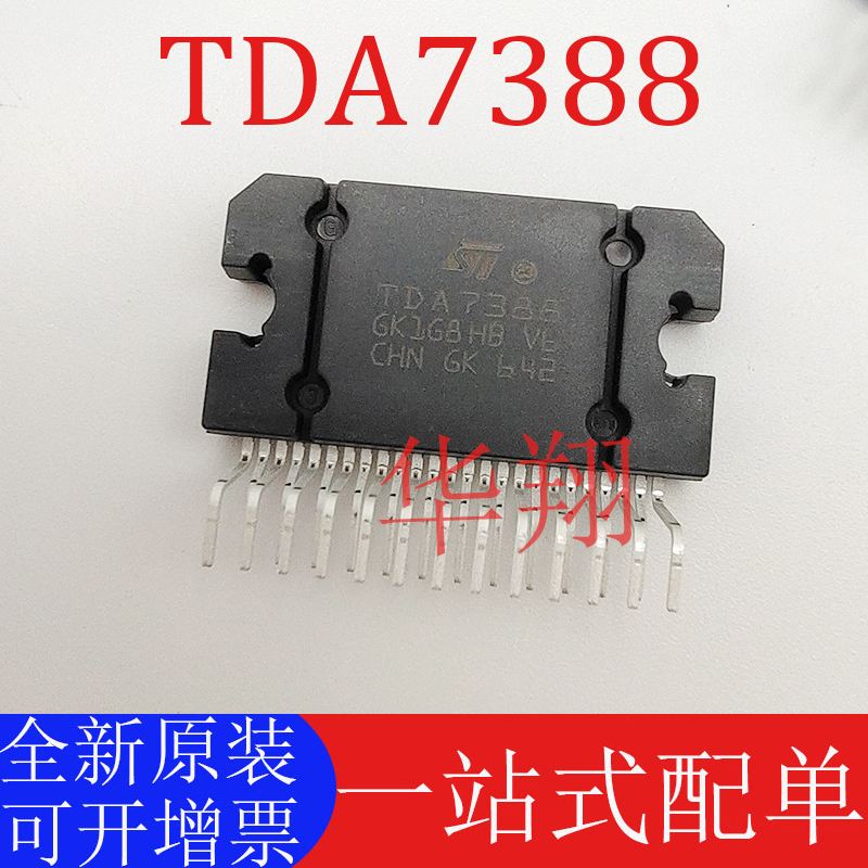 全新原装TDA7388音频功率放大器