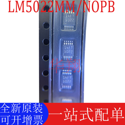全新原装LM5022MM/NOPB电源芯片
