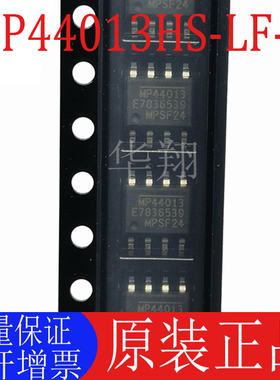 全新原装 MP44013HS-LF-Z 丝印MP44013 封装SOP-8 电源管理芯片