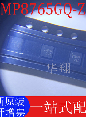 全新原装 MP8765GQ-Z 丝印AHR* QFN-16 同步降压稳压器电源芯片