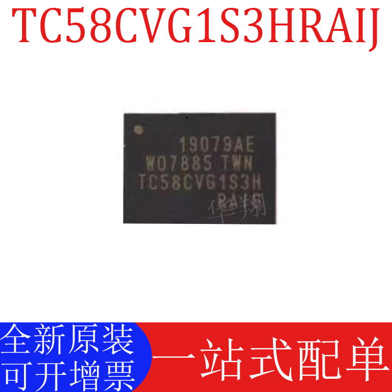 原装TC58CVG1S3HRAIJFLASH存储