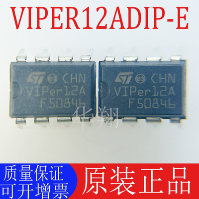 全新原装VIPER12ADIP-E电源芯片