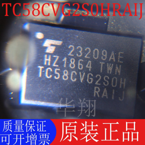 原装TC58CVG2S0HRAIJ存储器芯片
