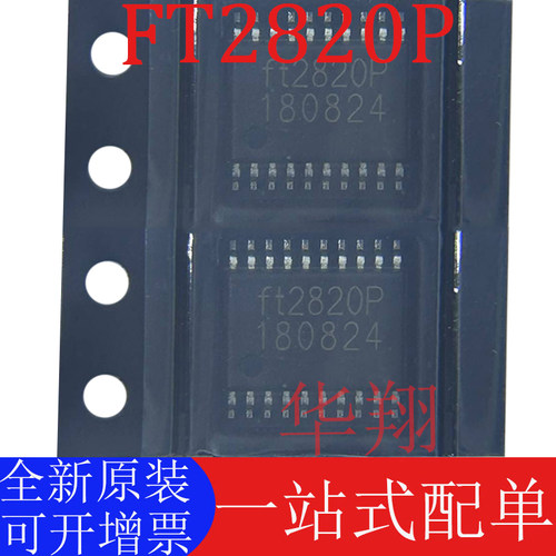 全新原装FT2820P音频功率放大器