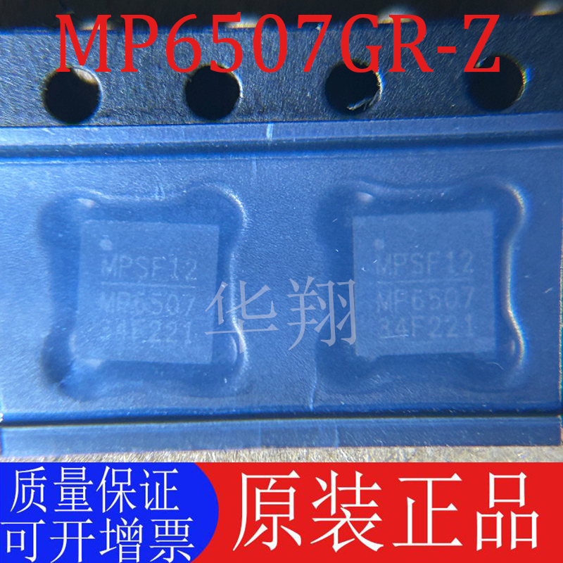 原装MP6507GR-Z电机驱动芯片