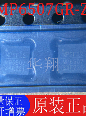 全新原装 MP6507GR-Z 丝印MP6507 封装QFN-16 电机驱动芯片