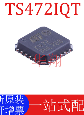 全新原装 TS472IQT 丝印K472 封装QFN-24 AB音频功率放大器芯片IC