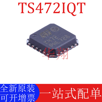 原装TS472IQT音频功率放大器ic