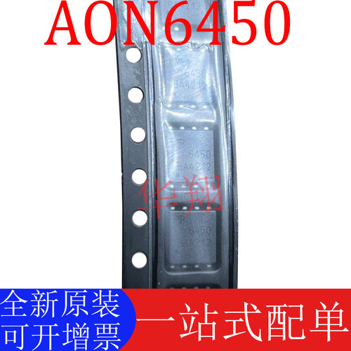 全新原装AON6450场效应管