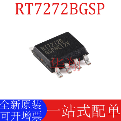 全新原装RT7272BGSP转换器芯片ic