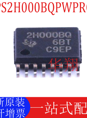 原装 TPS2H000BQPWPRQ1 丝印2H000BQ HTSSOP16 电源开关驱动芯片