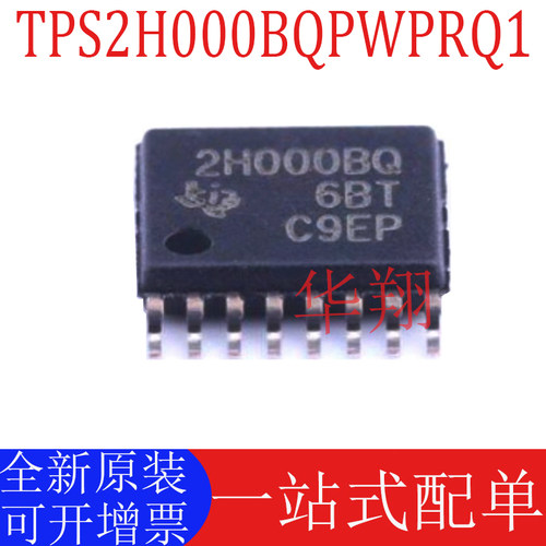 原装TPS2H000BQPWPRQ1电源开关ic