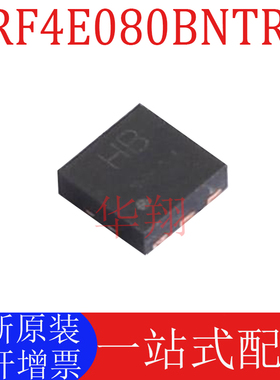 全新原装 RF4E080BNTR 丝印HB DFN封装 RF4E080BN MOS场效应管