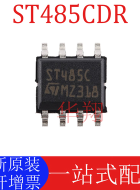全新原装 ST485CDR 丝印ST485C SOP-8 RS485/RS-422收发器芯片ic