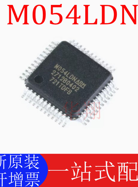 全新原装 M054LDN 贴片 LQFP-48 32位微控制器芯片MCU 单片机现货