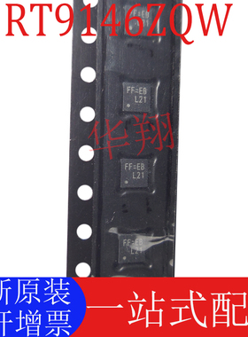 全新原装 RT9146ZQW 丝印FF=EB 封装WQFN8 RT9146 电源管理IC芯片