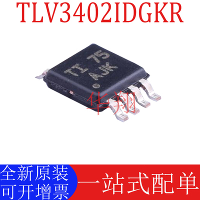 全新原装TLV3402IDGKR比较器ic