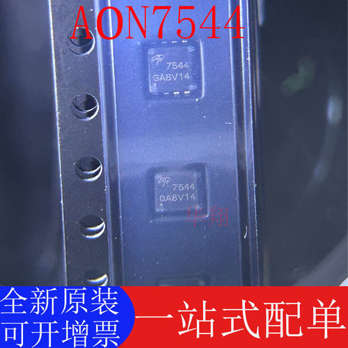 AOSAON7544原装正品全新