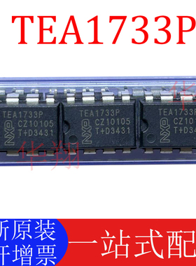 全新原装 TEA1733P 直插 DIP-8 TEA1733T 液晶电源管理芯片 现货