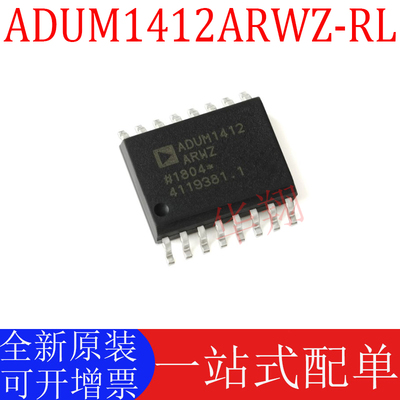 全新原装ADUM1412ARWZ-RL芯片