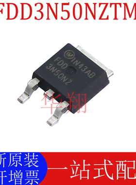 全新原装 FDD3N50NZTM 丝印FDD3N50NZ 封装TO252 N通道500V MOS管