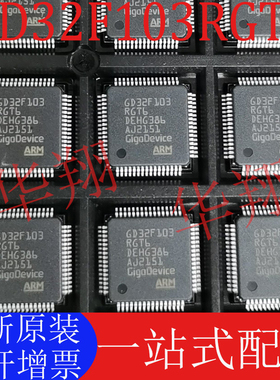 全新原装 GD32F103RGT6 封装LQFP-64 32位微控制器 单片机MCU芯片