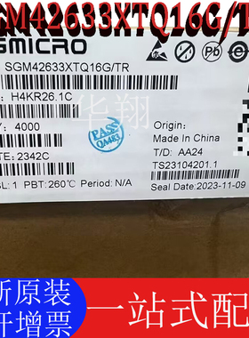 全新原装 SGM42633XTQ16G/TR 42633TQ 封装TQFN-16L 电机驱动芯片