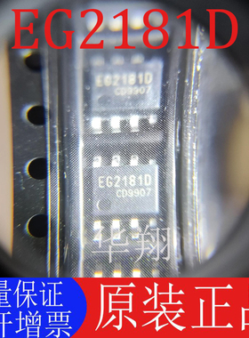 全新原装 EG2181D 封装SOP-8 EG2181 栅极驱动芯片 大功率MOS管