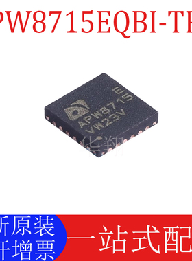 全新原装 APW8715EQBI-TRG 丝印APW8715E 封装TQFN-23 电源芯片IC